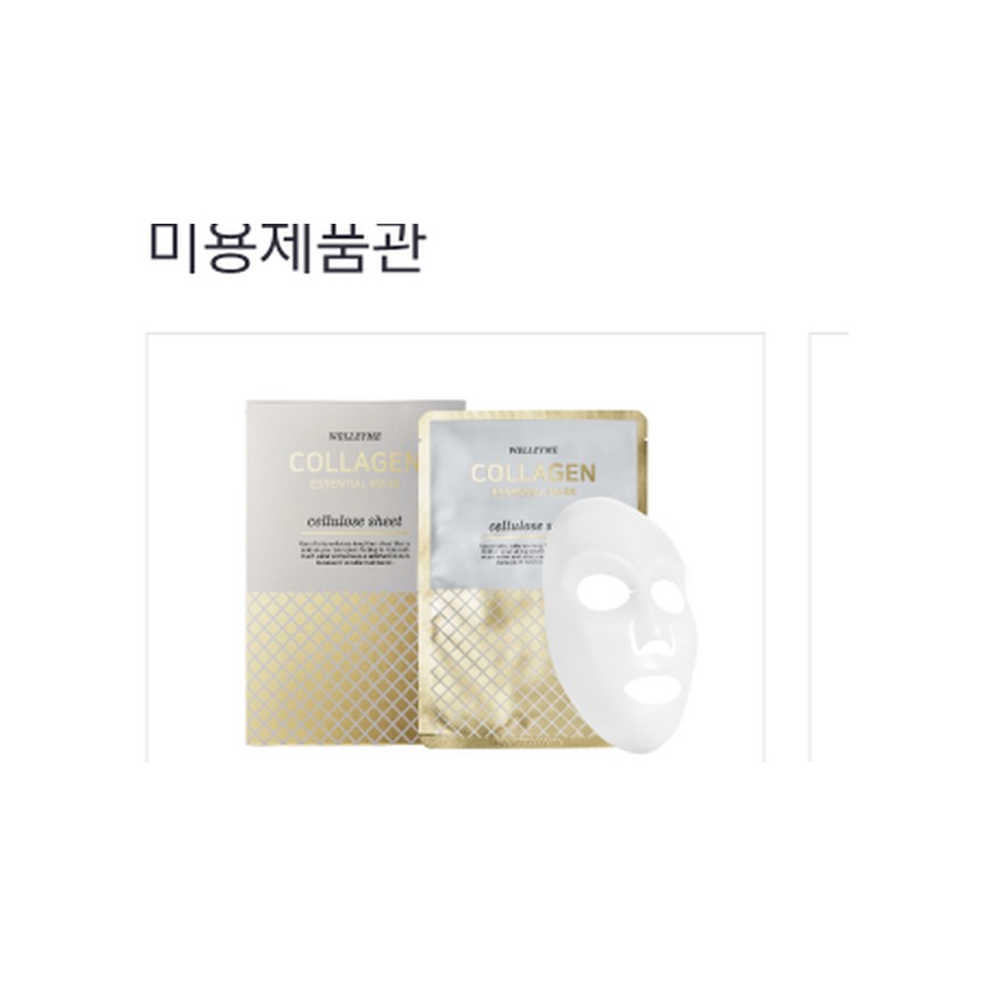 웰자임 콜라겐 에센셜 마스크팩